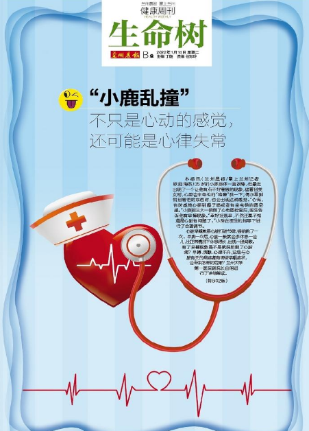 “小鹿亂撞”不只是心動的感覺，還可能是心律失常