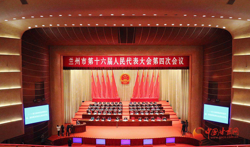 蘭州市第十六屆人民代表大會(huì)第四次會(huì)議開幕（圖）