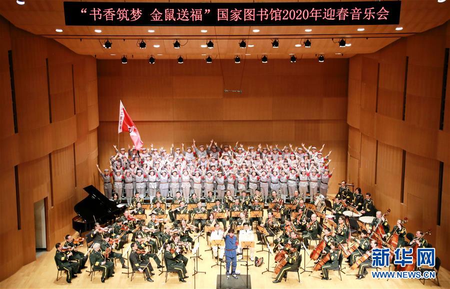 （文化）（1）“書(shū)香筑夢(mèng) 金鼠送?！眹?guó)家圖書(shū)館2020年迎春音樂(lè)會(huì)在京舉行