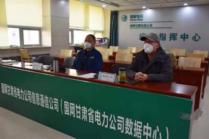 【甘肅全民戰(zhàn)“疫”】國網(wǎng)甘肅信通公司再部署、再落實，堅決打贏疫情防控阻擊戰(zhàn)