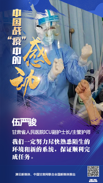 【戰(zhàn)“疫”中的感動(dòng)】伍嚴(yán)駿：支援湖北，我在崗！