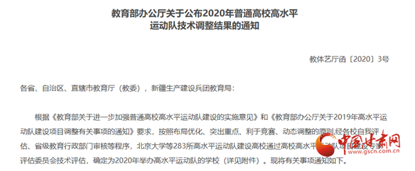 “零”的突破 甘肅政法大學(xué)獲批招收冰雪項目高水平運動員資格