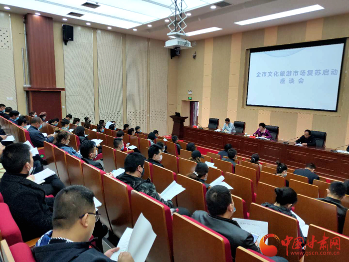 看那花開！武威市文化旅游市場復(fù)蘇啟動座談會召開（圖）