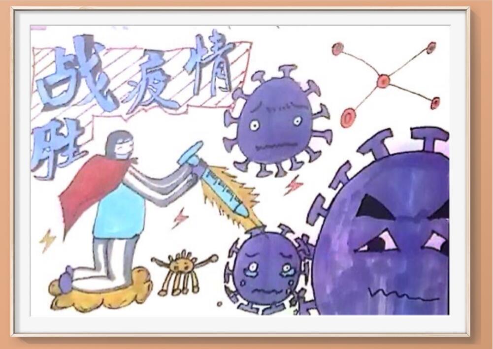 “疫情當(dāng)前，孩子們有‘畫’說”作品展播（五十四）