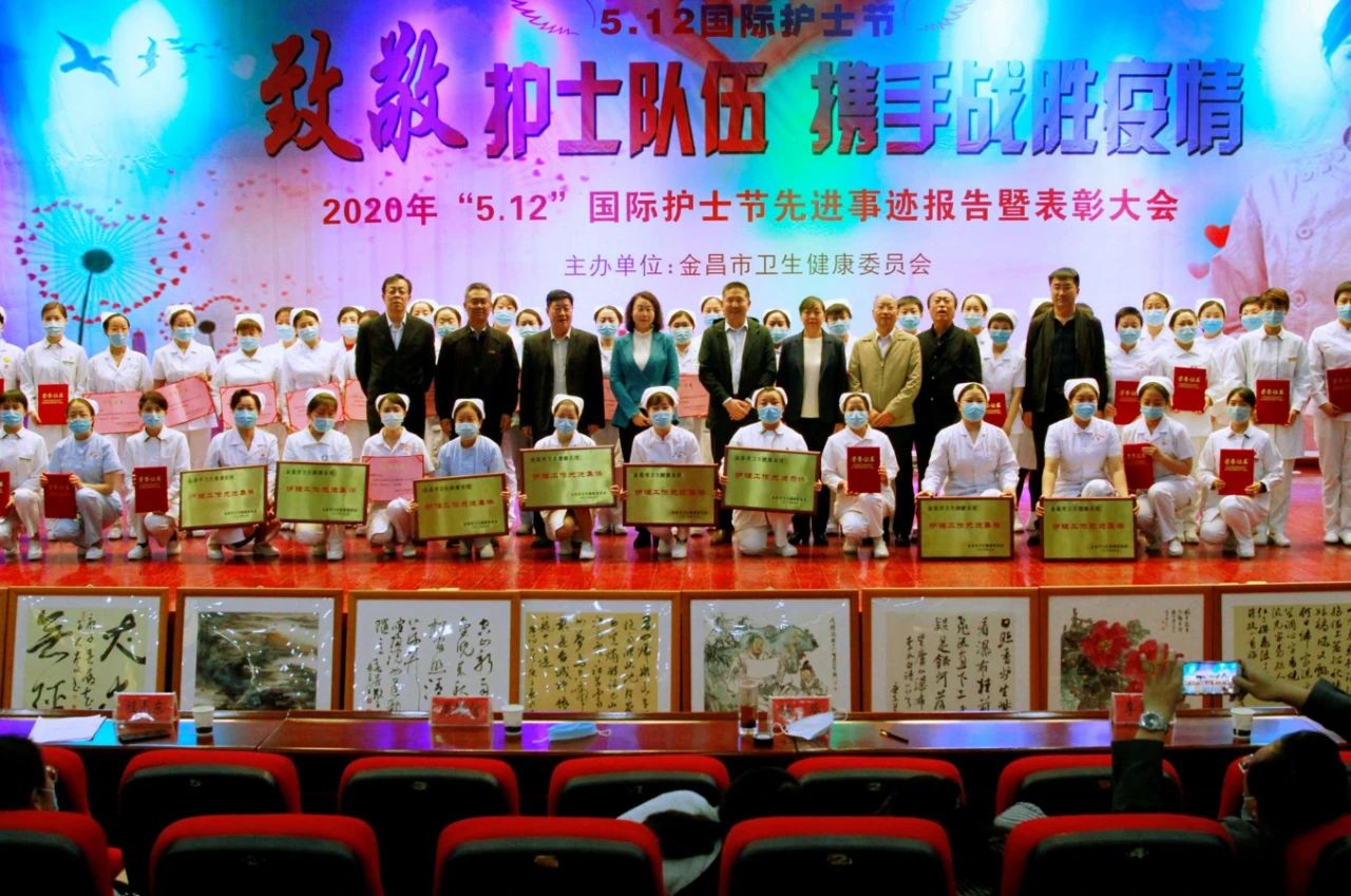 國(guó)際護(hù)士節(jié)，金昌舉行表彰大會(huì)向白衣天使致敬！
