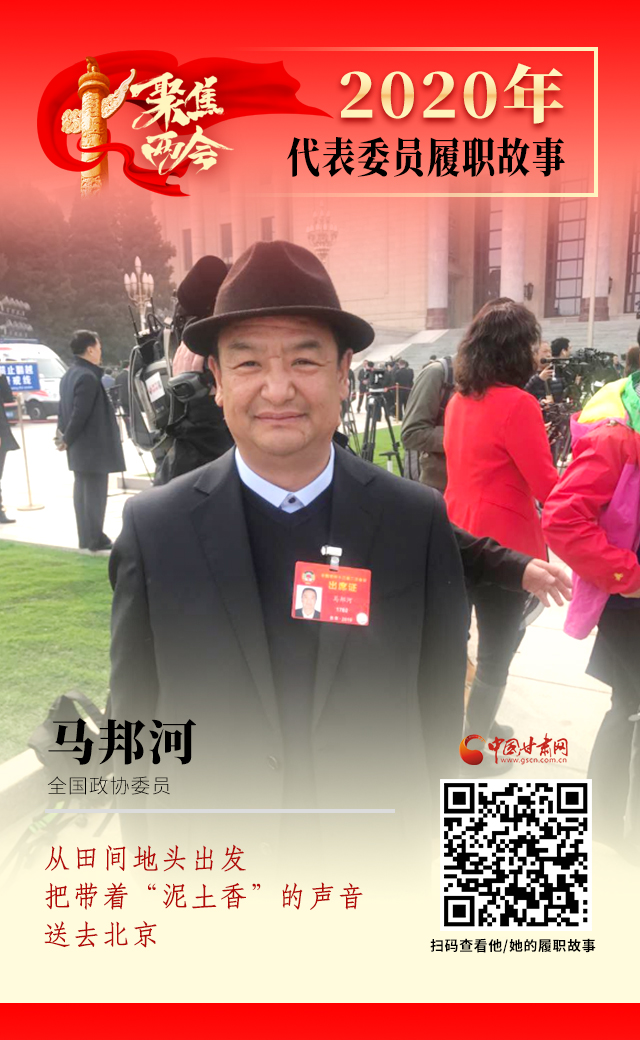 代表委員履職故事海報(bào)8|馬邦河：從田間地頭出發(fā)，把帶著“泥土香”的聲音送去北京