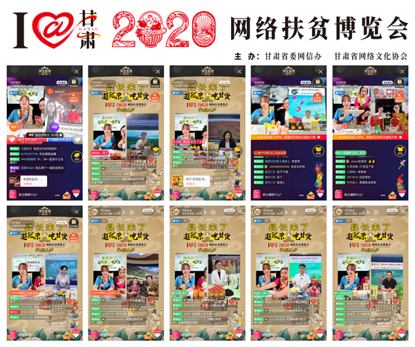 他們把綠水青山搬進了網(wǎng)絡直播間——“逛隴原，吃甘貨“嗨翻百萬網(wǎng)友；變身史上最強“游播+吃播”，縣長直播天團現(xiàn)場演繹“綠水青山就是金山銀山”