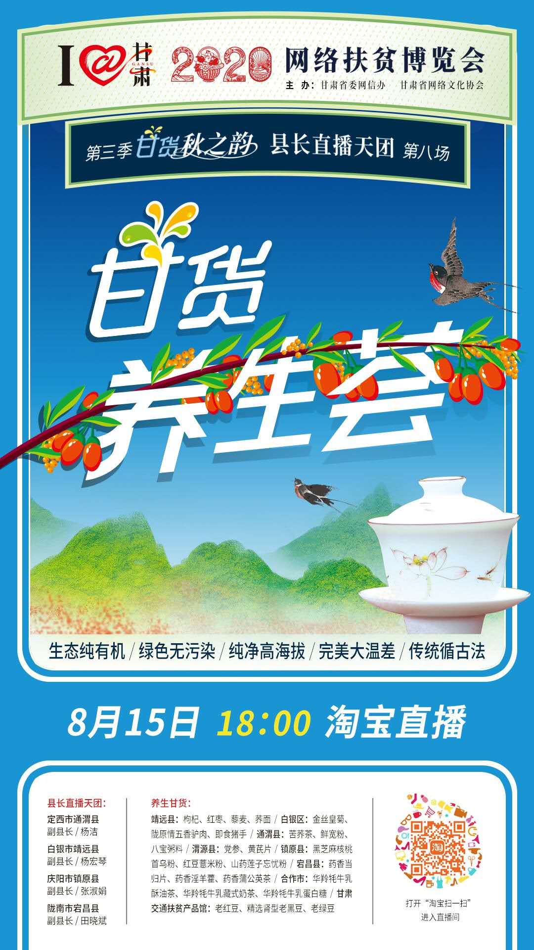 8.15精彩LIVE：養(yǎng)生誰家強，甘貨響當(dāng)當(dāng)