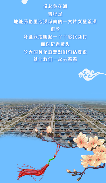 【跟著總書記看甘肅】幸福，都寫在她們的笑臉上