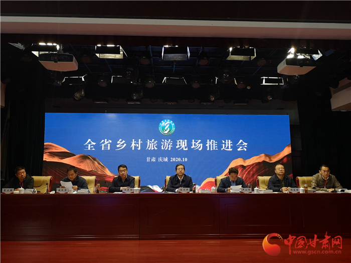 助力脫貧攻堅(jiān) 甘肅省鄉(xiāng)村旅游現(xiàn)場(chǎng)推進(jìn)會(huì)在慶城召開