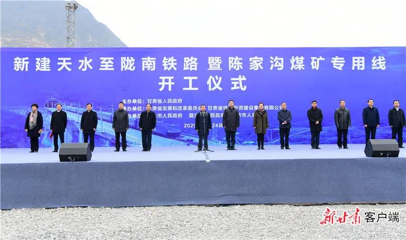 重磅！新建天水至隴南鐵路正式開(kāi)工
