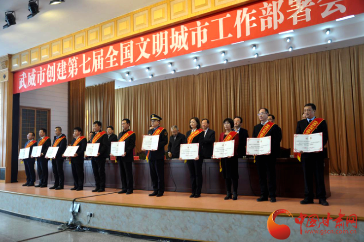 明確目標(biāo)，凝心聚力！武威市向全國(guó)文明城市闊步前進(jìn)