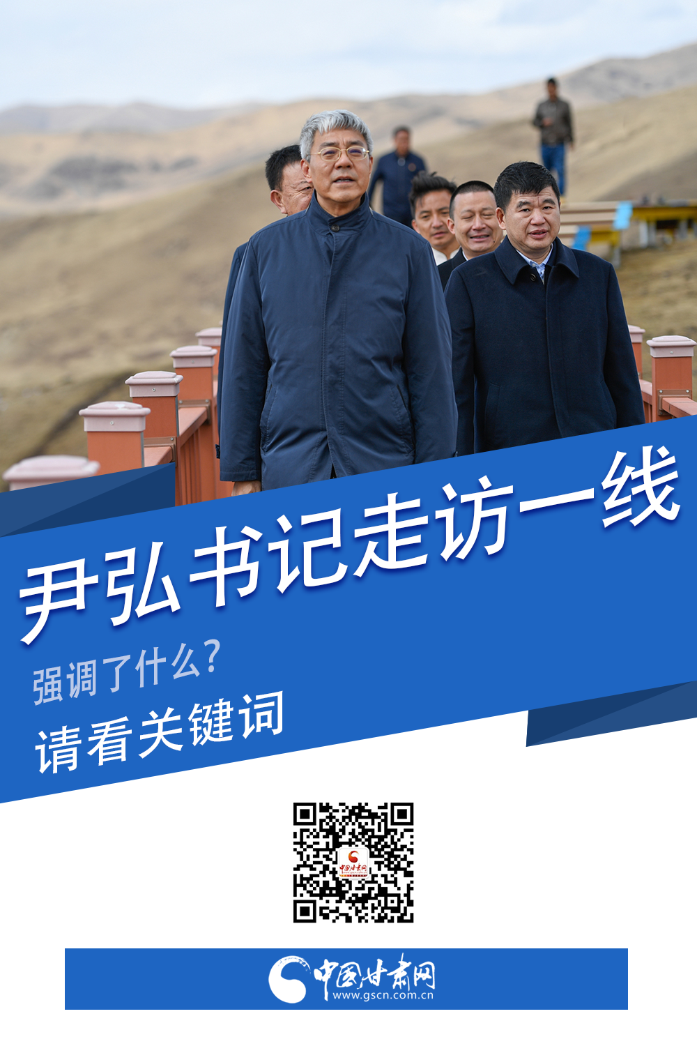 圖解|關鍵詞看尹弘書記深入一線走訪調研，強調了什么？