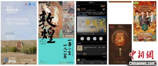 圖為敦煌研究院新媒體中心團(tuán)隊策劃的各類數(shù)字傳播內(nèi)容。(資料圖) 敦煌研究院供圖