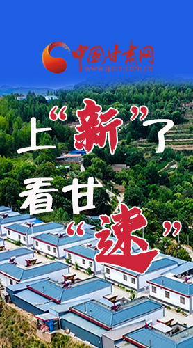 長圖|上“新”了！看甘“速”！