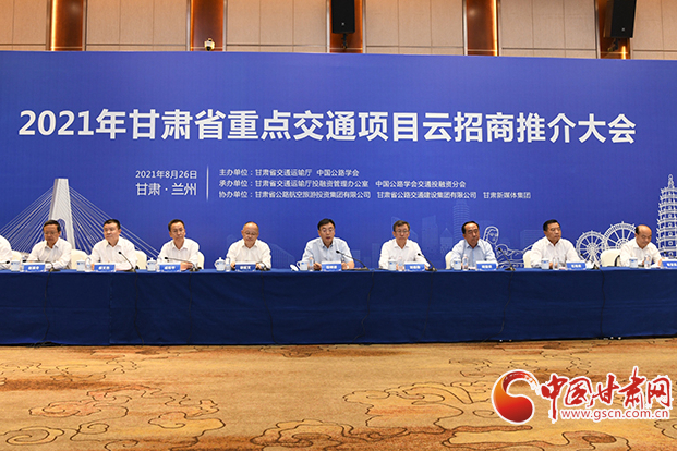總投資約1300億元！2021年甘肅省重點交通項目云招商誠邀各方共建