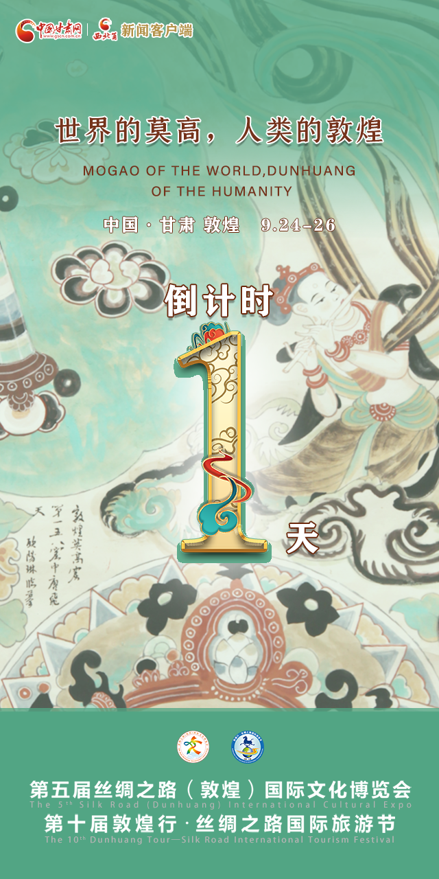 【一會一節(jié)·系列微海報（9）】世界的莫高，人類的敦煌