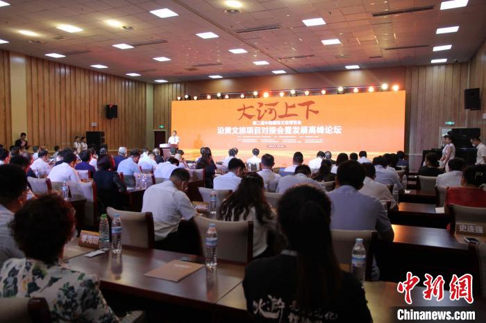 第二屆中國國際文旅博覽會沿黃文旅項目對接會暨發(fā)展高峰論壇17日在山東濟南舉辦?！O婷婷 攝