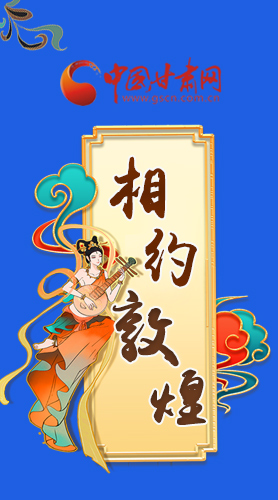 長(zhǎng)圖|2021“一會(huì)一節(jié)”即將開幕，讓我們了解敦煌