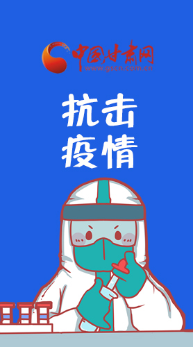 【甘快看·圖解】關(guān)于疫情防控 省委書記尹弘這樣強(qiáng)調(diào)！