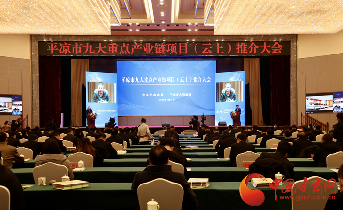 平?jīng)鍪芯糯笾攸c產業(yè)鏈“云”端結碩果 124個項目簽約585億元