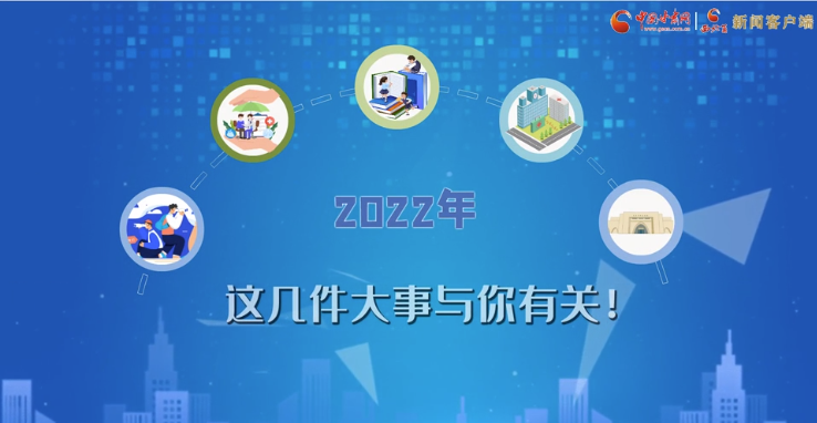 【聚焦2022甘肅兩會·動畫】必看！2022年甘肅省要做的這件大事，與你我息息相關(guān)