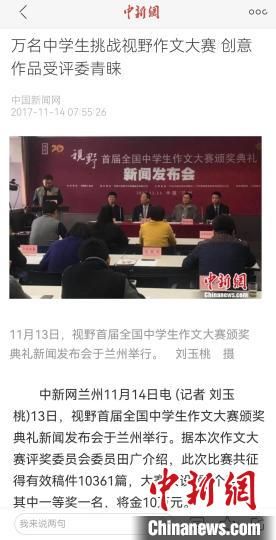 《視野》編輯部2017年舉行首屆全國中學(xué)生作文大賽，收到了萬余作品?！⌒侣剤蟮澜貓D