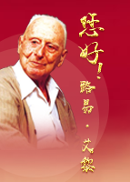 【專(zhuān)題】您好！路易·艾黎