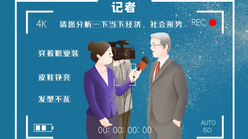 svg海報(bào)|記者圖鑒！是時(shí)候讓你認(rèn)識(shí)一下我們了