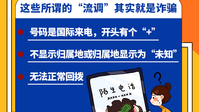 SVG交互 | 注意！這些所謂的“流調(diào)”其實(shí)就是詐騙！