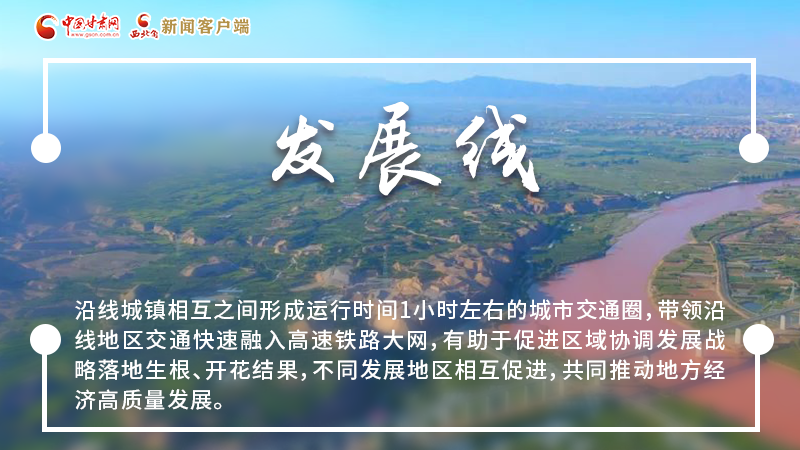 海報(bào)|六大關(guān)鍵詞，帶你認(rèn)識(shí)這條了不起的“交通線”