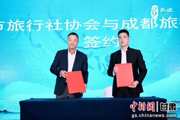 圖為成都旅行社協(xié)會與敦煌市旅行社協(xié)會簽訂合作協(xié)議。 敦煌市文旅局供圖