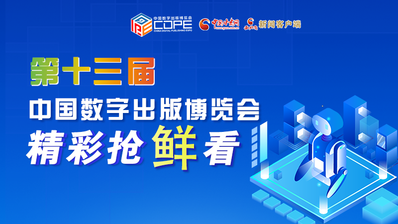 圖解丨集中亮相第十三屆數(shù)博會(huì)，這些展團(tuán)有看頭！