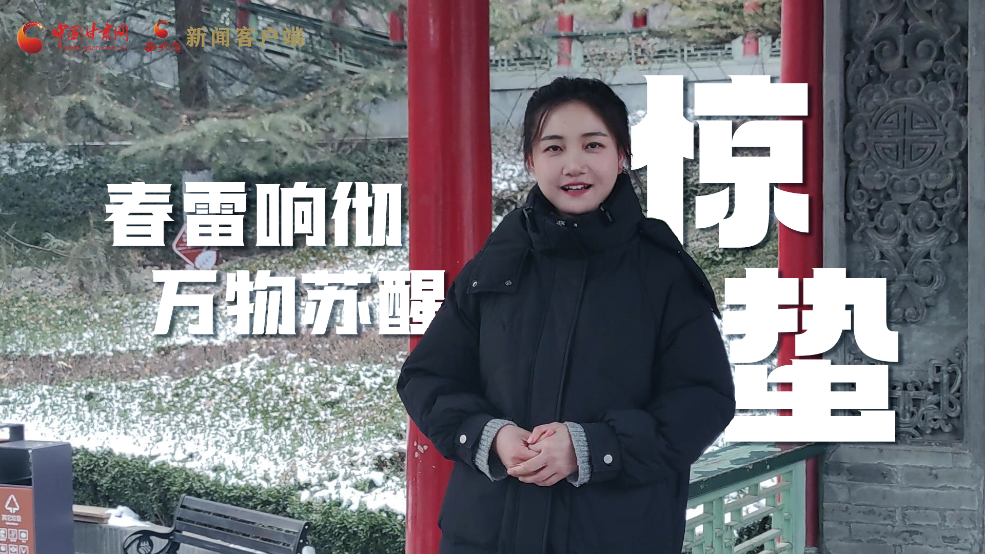 視頻|驚蟄：春雷響徹，萬物蘇醒