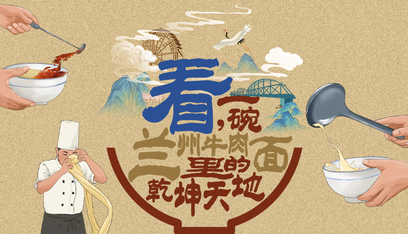 手繪|看，一碗蘭州牛肉面里的乾坤天地