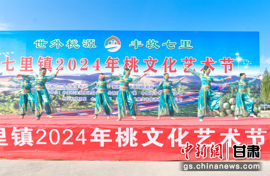 9月1日，敦煌市七里鎮(zhèn)2024年桃文化節(jié)活動(dòng)場(chǎng)景。王斌銀 攝