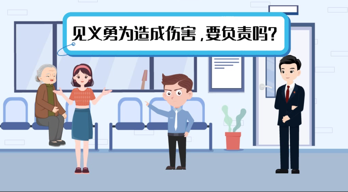 甘肅2024年憲法宣傳周|見義勇為致人受傷，需要負責嗎？