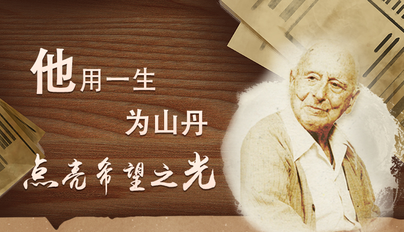 【甘快看·路易·艾黎中國情】長圖|他用一生，為山丹點(diǎn)亮希望之光