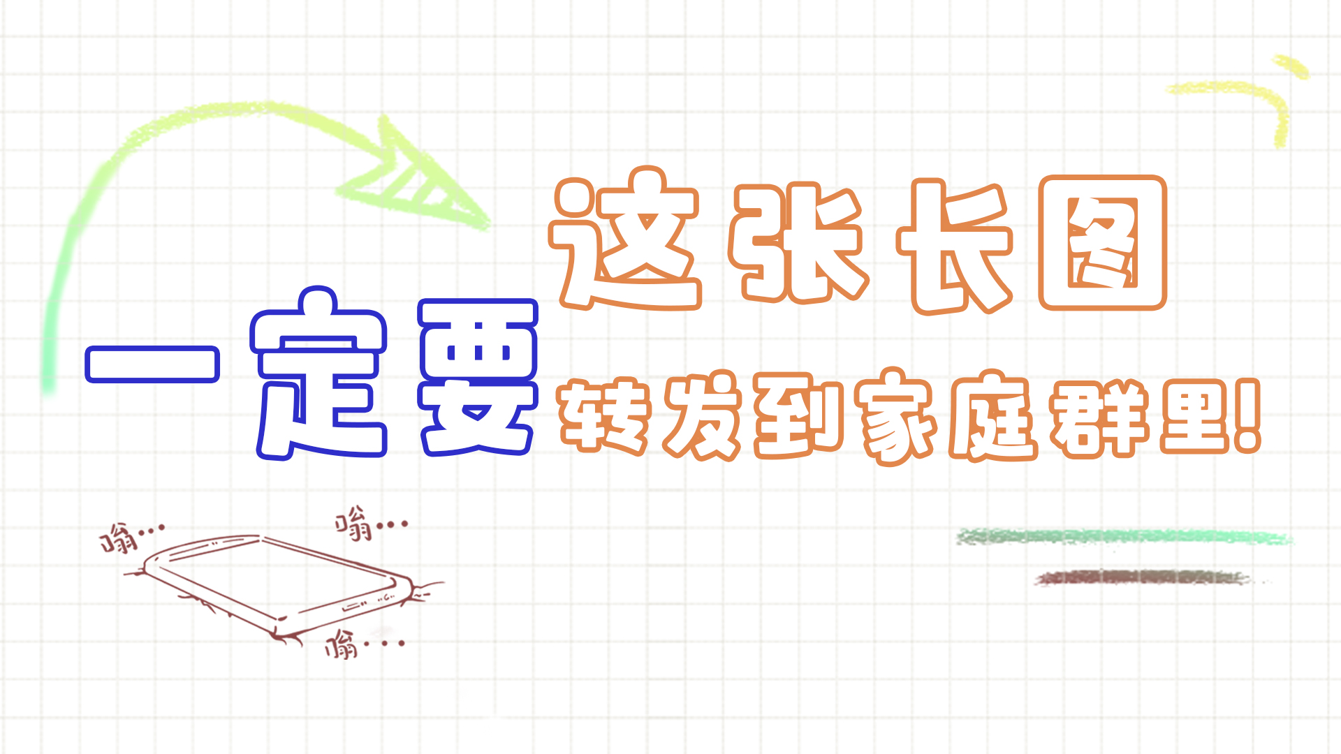 手繪|這張長圖，一定要轉發(fā)到家庭群里!