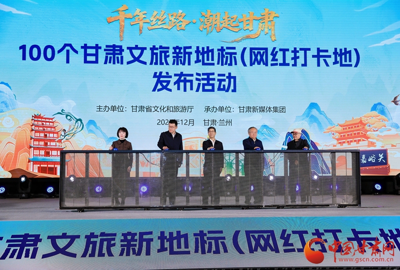 甘肅文旅新地標(biāo)發(fā)布：100個(gè)網(wǎng)紅打卡地等你探秘