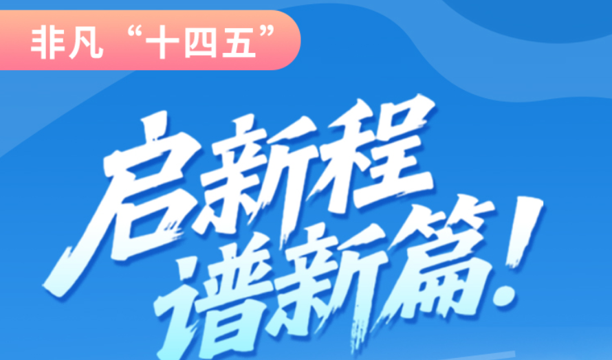 非凡“十四五”|啟新程，譜新篇！甘肅全力打造國(guó)家向西開(kāi)放戰(zhàn)略通道